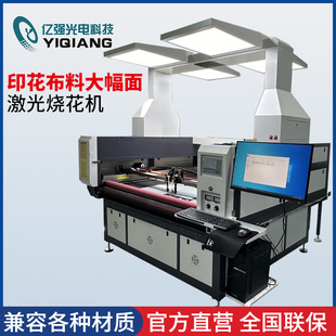 Digital Printing Fabric Laser Cutting Machine Small Pattern Positioning Cutting Machine Large Format Laser Burning Machine