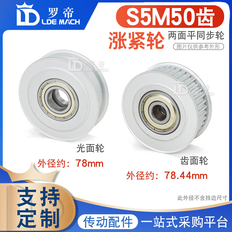 同步轮 S5M50齿 涨紧轮 槽宽16/21/27 调节导向轮 惰轮带轴承内孔