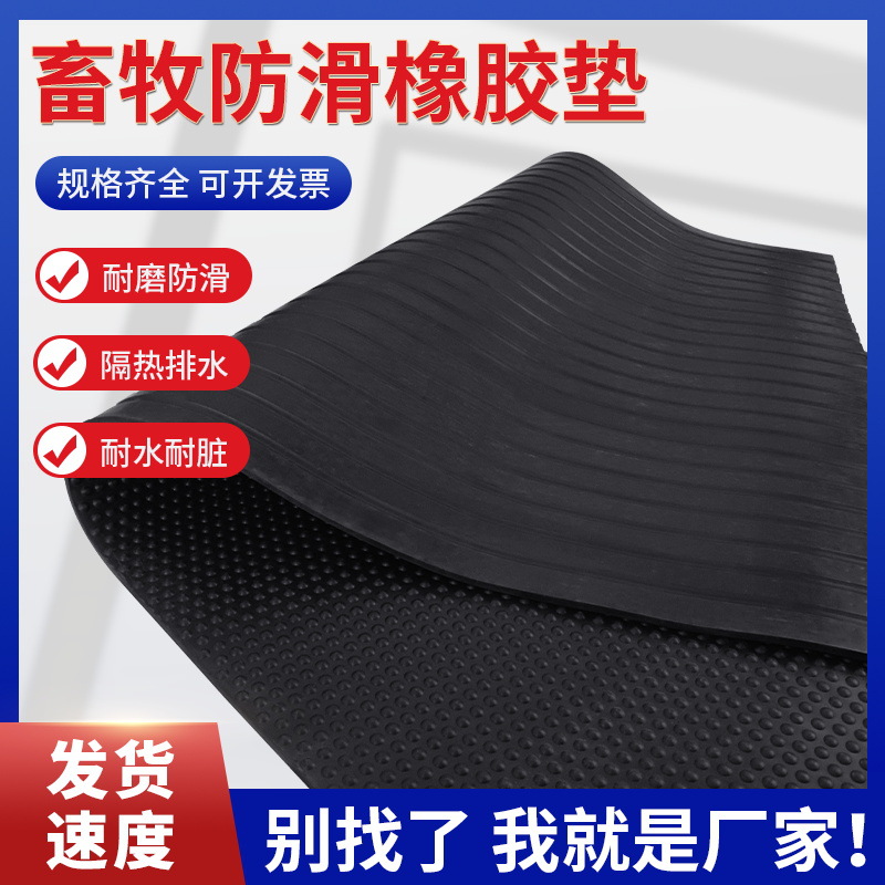 厂家供应防滑牛棚橡胶垫 小圆点可冲水绝缘橡胶皮牛羊马棚 畜牧垫