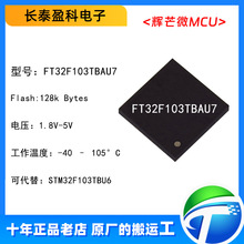 FT32F103TBAU7 ��â΢΢������MCUоƬ�ɴ���STM32F103TBU6 QFN36