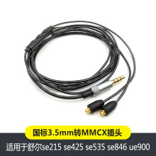 厂家批发适用于舒尔MMCX SE215 SE535 SE846 UE900音量调节耳机线