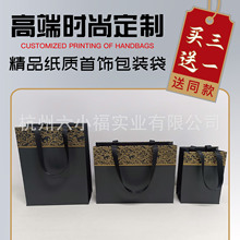 高档纸袋礼盒礼袋首饰盒珠宝首饰手提袋牛皮纸袋礼品袋黑色袋子