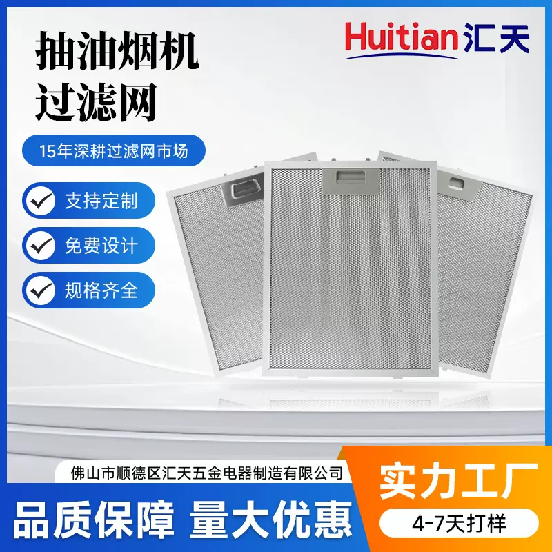 批发欧式抽油烟机过滤网油网挡油板吸油烟机配件防油隔油跨境铝网