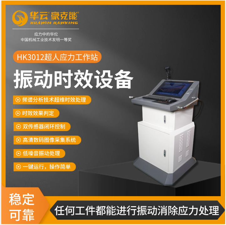 铸件残余应力消除设备 华云震动时效仪 振动去应力设备 消除应力