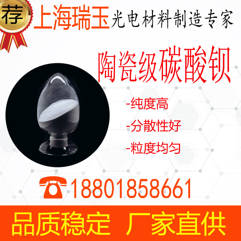 陶瓷级碳酸钡 源头厂家 瑞玉品牌