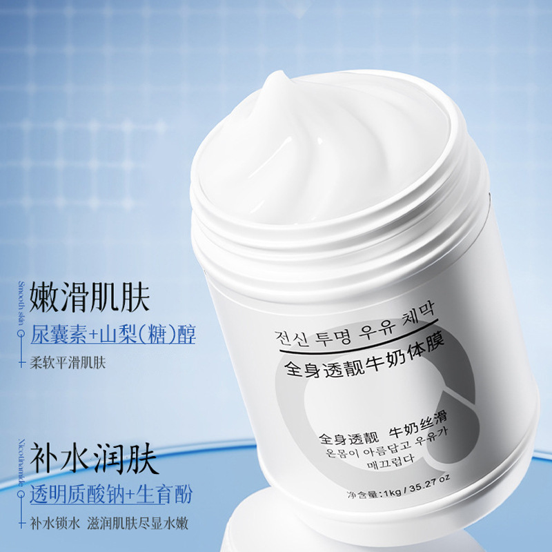 倾龄透靓牛奶体膜全身嫩白皮肤管理烟酰胺亮白滋润院装身体膜批发|undefined