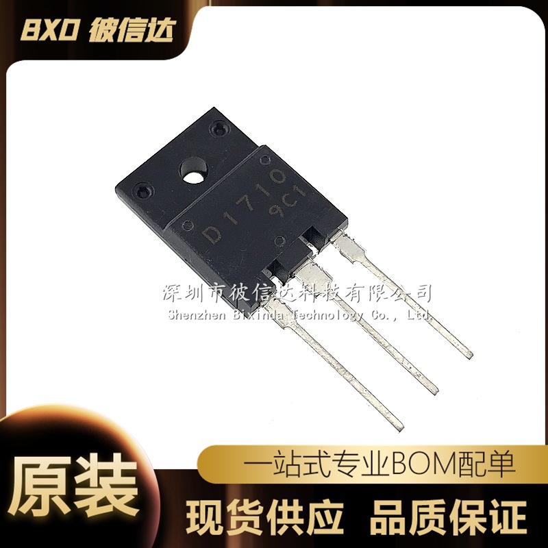2SD1710 D1710 彩电电源开关管 TO-3P 大功率三极管 电源管 原装