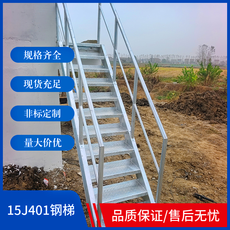 定制15j401钢爬梯光伏箱变平台基坑热镀锌钢结构钢斜梯防护脚手架