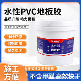 PVC塑料水性地板胶地毯胶粘地板革地毯木地板草坪地胶环保胶水