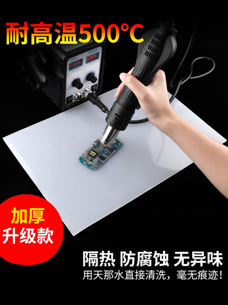 维修台隔热垫手机电脑主板维修工作台垫焊接防烫耐高温热风枪桌垫