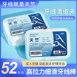 Factory Direct Supply Tianzhu Hotel Household Dental Floss Wholesale Plastic Box of 52 Disposable Plastic Dental Floss Sticks for Gum Protection