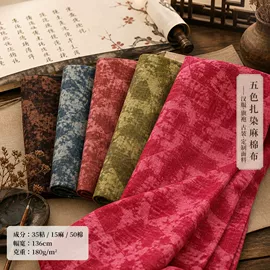 亚麻面料;棉麻混纺;印花、扎染布