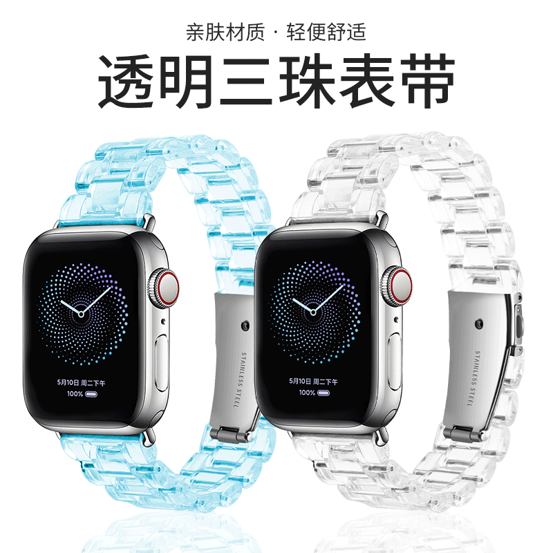 For iwatch6 strap 4/5/6/8/SE generation Universal transparent resin three beads New Apple transparent strap