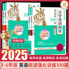 木头马小学英语阅读强化训练100篇三年级四五六人教版 小学生语文