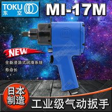 Toku气动工具 Toku气动工具品牌 图片 价格 Toku气动工具批发 阿里巴巴