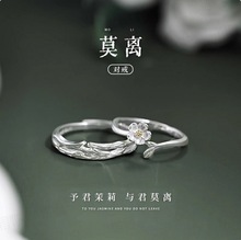 s925足银莫离情侣戒指女小众设计高级感花朵对戒配饰