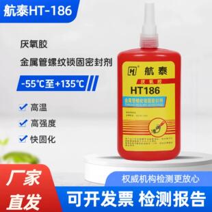 ��̩Һ�B���ώ�HT186���ٹ��ݼy�i���ܷ℩ �zˮ Һ�w���ώ�200g