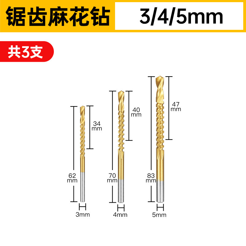沪豪锯齿麻花钻头多功能高速钢锯钻合金属钻头木工电转打孔拉槽锯|undefined