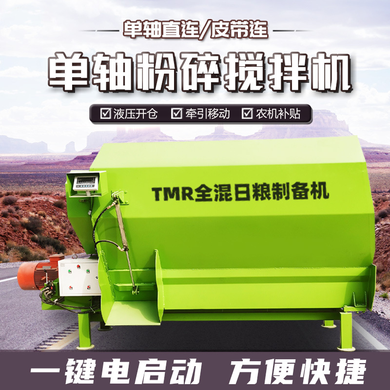 12立方单轴tmr搅拌机9JGW-12全混合日粮机肉牛育肥营养草料拌料机