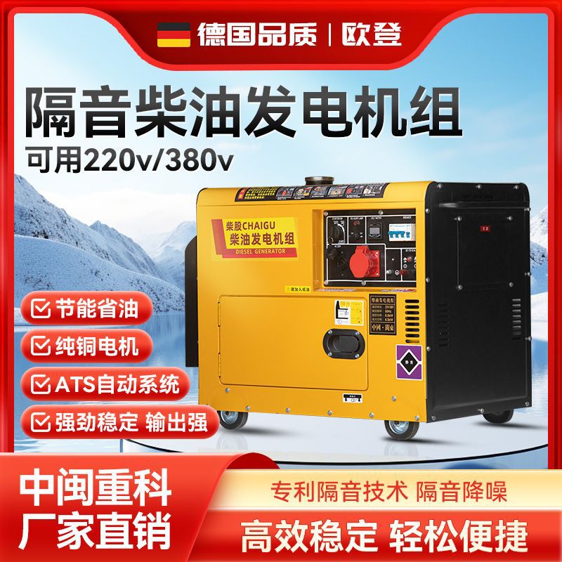 柴油发电机静音双电压220/380v小型家用三相电小型家用户外全自动