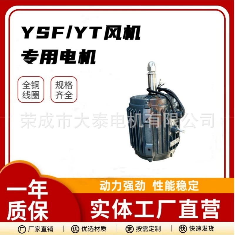 Shandong Texas Hongyu Datai YT/YSF осевой вентилятор, специальный низкотемпературный импортный подшипник, двигатель на заказ