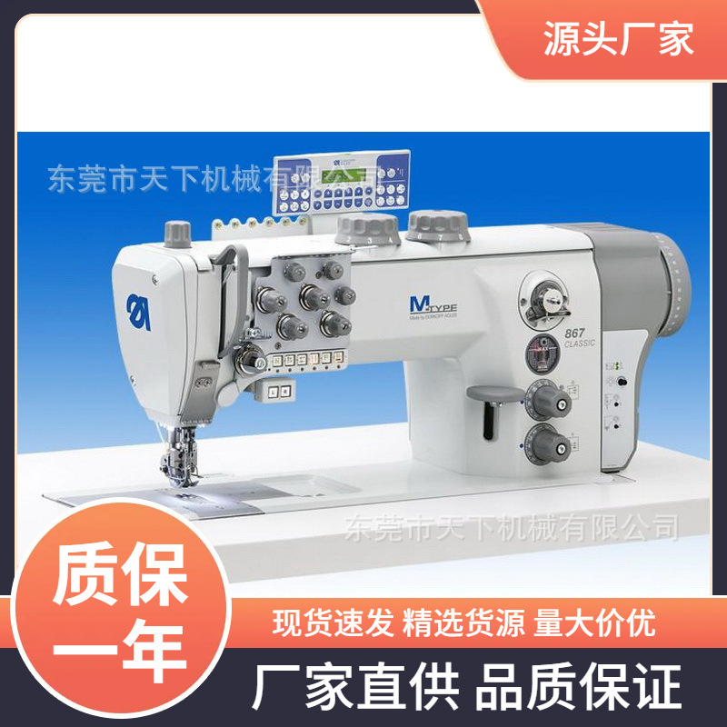平板缝纫机｜杜克普｜867-490322-M CLASSIC