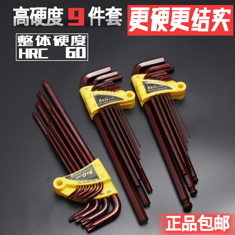 公制内六角扳手套装加长型平头梅花内六角扳手t型内六角扳手