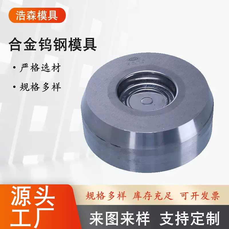 加工定制硬质合金钨钢模具 拉伸模具 钨钢冲压模具 粉末冶金模具