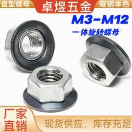 六角嵌入式活动组合螺丝母 一体转动盘型螺帽带垫华司帽可旋转