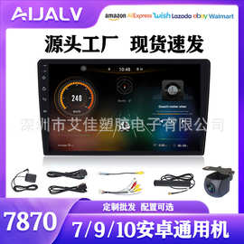 高端7870跨境外贸 9/10寸通用车载导航车机互联套框多功能导航仪