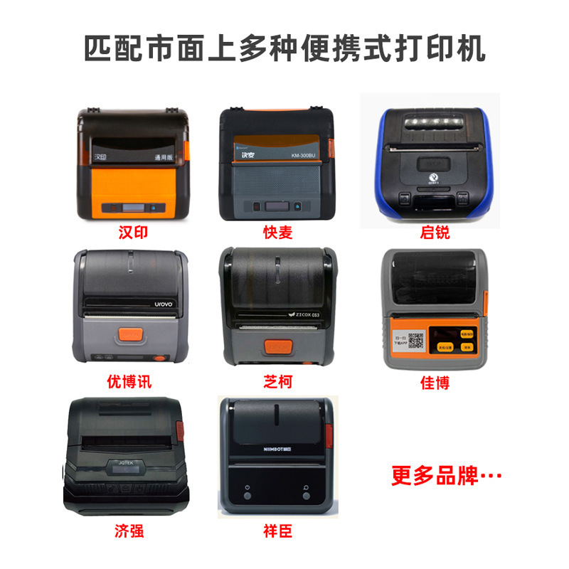 小卷芯热敏不干胶标签纸快递驿站标签手持便携式打印机热敏纸贴纸|undefined
