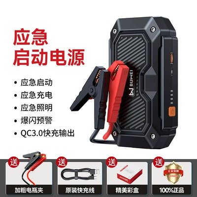 Exclusive Products for Customers Who Purchase with Confidence, Other Customers Cannot Ship the Product, Emergency Power Supply Battery Jump Starter (Kempinq və səyahət) - buwei-yp02-ordinary-clip-6000-ma