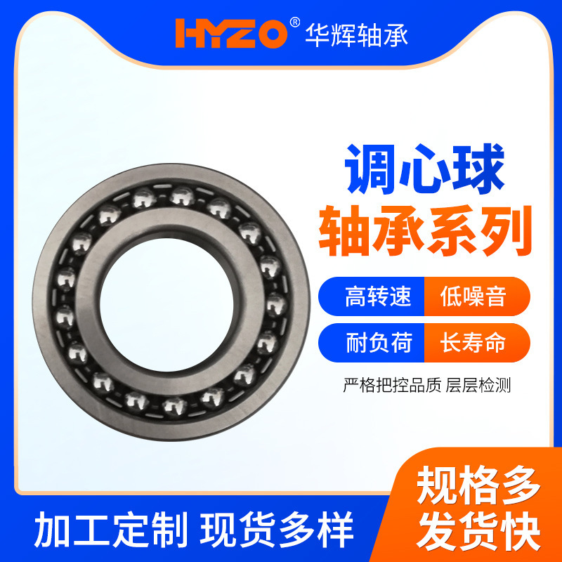 调心球轴承2200 2201 2202 2203 2204 2205 2206 高速调心球轴承