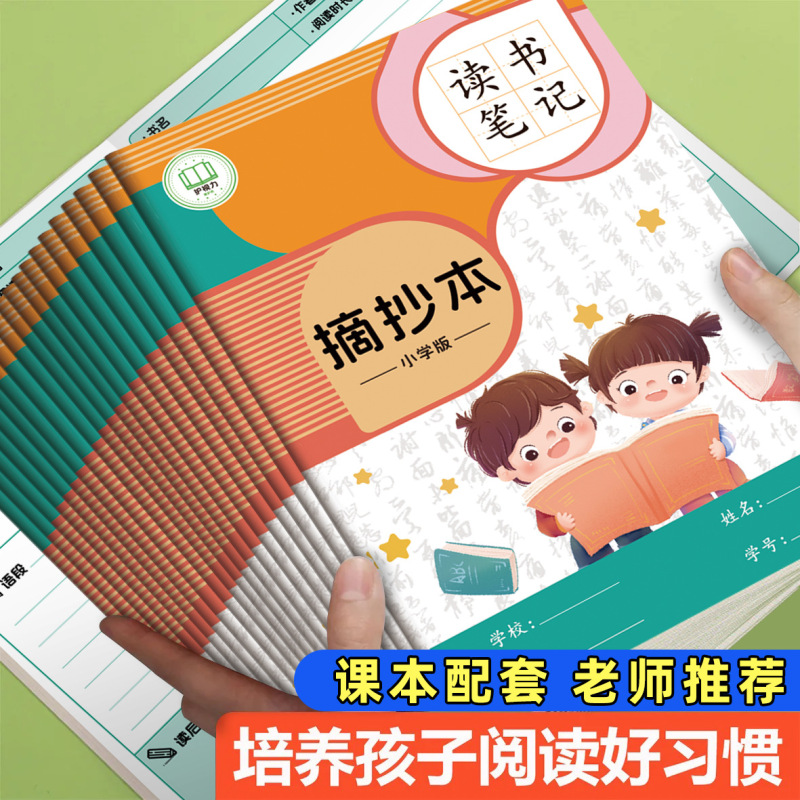 Primary School Students' Reading Notes Excerpt Reading Record Book Primary School Students' Reading Notebook Good Words and Sentences Excerpt Book Primary School Students' Reading Notes Excerpt Reading Record Book Primary School Students' Reading Notebook Good Words and Sentences Excerpt Book