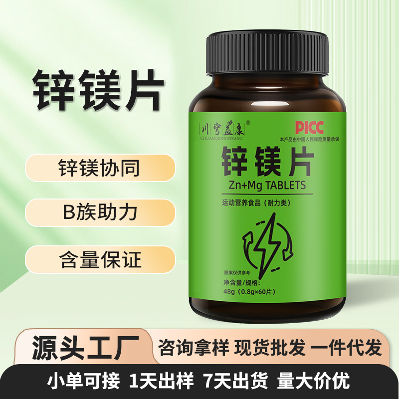 Zinc and Magnesium Tablets for Men, Testosterone-Boosting Complex Vitamin B1B2B6, Source Manufacturer Wholesale, Fitness and Sports Zinc and Magnesium Tablets Oem