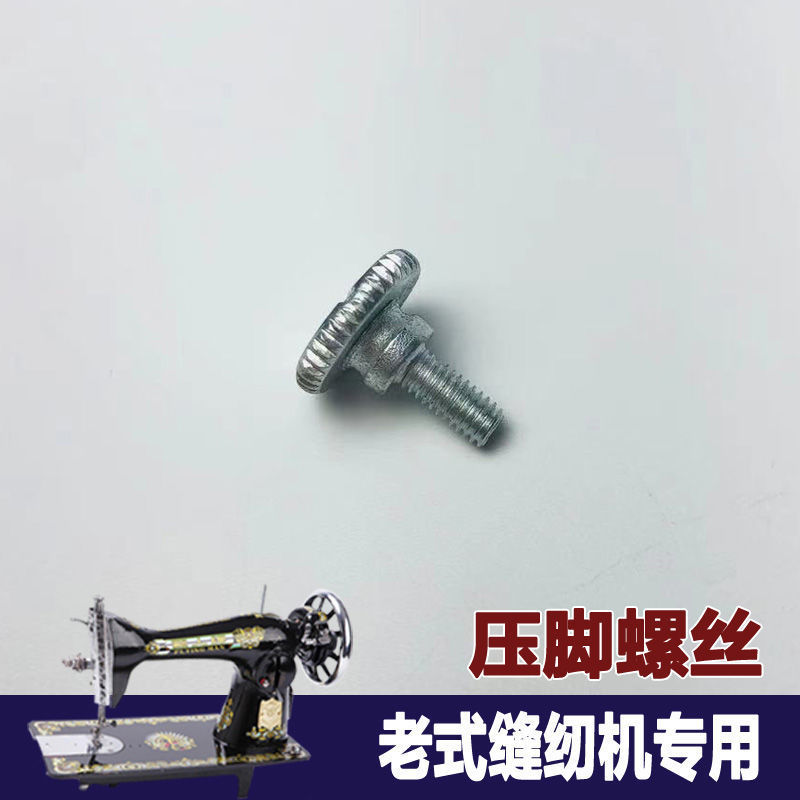 Máquina de coser vieja pie pie de prensa doméstica accesorios de pie mariposa peonía marca de abeja del sur de China pie de prensa de costura