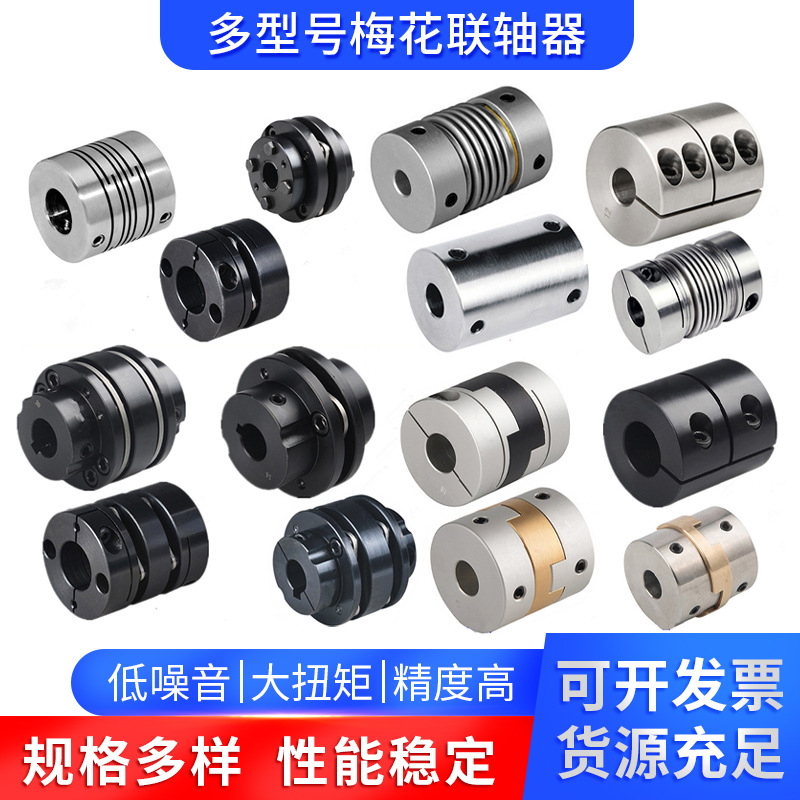 替代米苏米梅花联轴器数控机床大扭矩连轴器非标万向节弹性联轴器