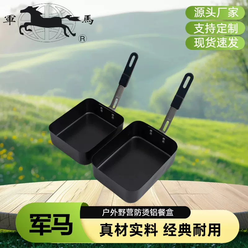 浙江军马厂家直销铝制两件套饭盒不粘涂层特氟龙便携铝饭盒户外用