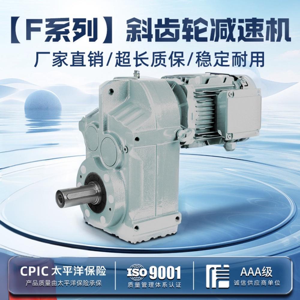 F系列平行轴斜齿轮减速机四大系列减速机卧式换向齿轮配件减速箱