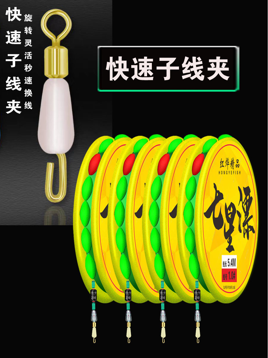 红烨七星漂线组仿生朝天钩传统钓主线组成品方便线组单钩鱼线套装