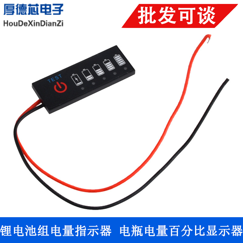 锂电池组电量百分比指示灯板 12V锂电1-7S 电瓶电量显示器 防反接
