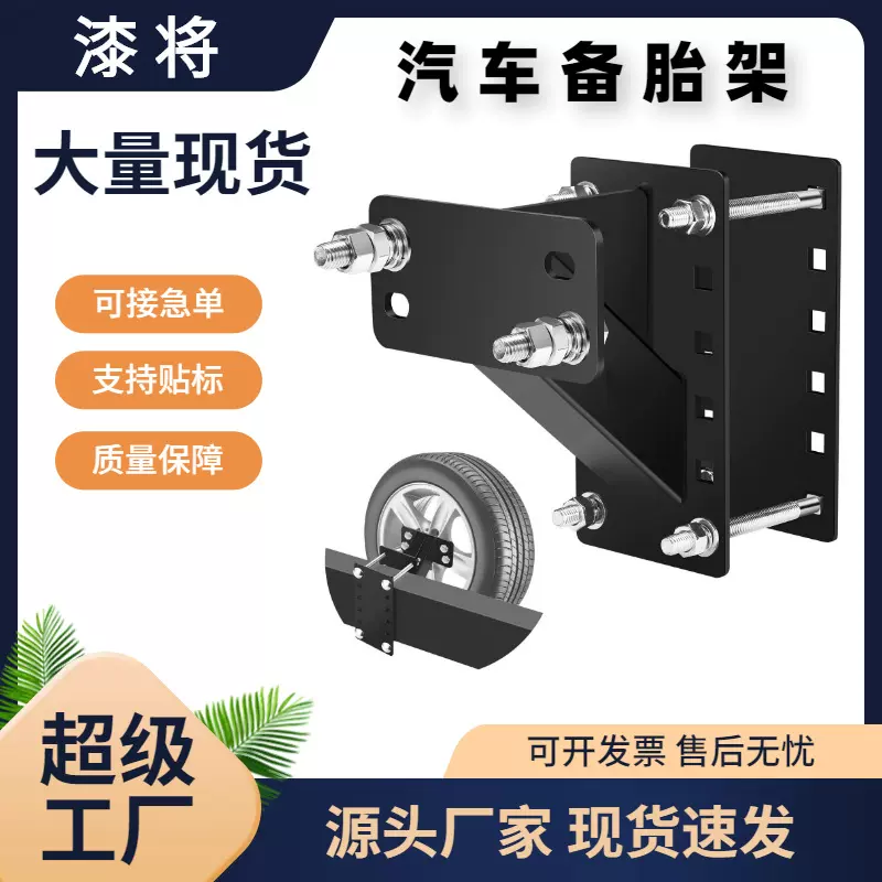 跨境专用汽车备胎架 WHEEL-CARRIER 拖车备胎架 拖车配件不带锁