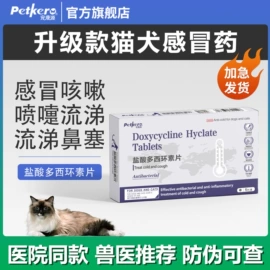 狗狗医疗药用;猫猫医疗药用;驱虫药物