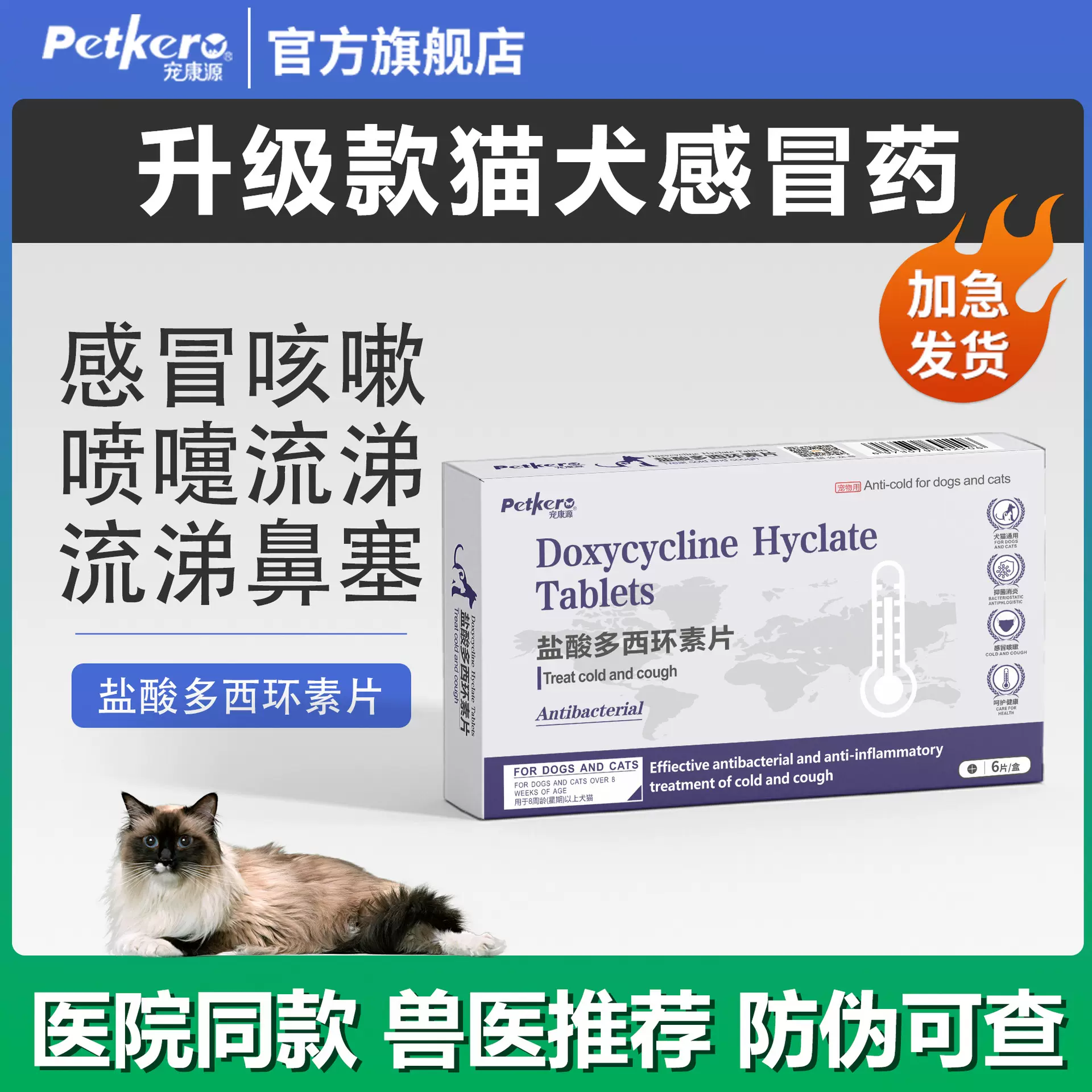 宠物感冒药盐酸多西环素片猫咪狗狗感冒发烧咳嗽打喷嚏抗病毒药