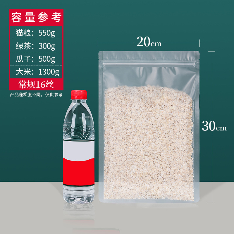 つや消し透明平底自封袋ナッツ乾燥果分装袋間食密封袋食品花茶封口包装袋