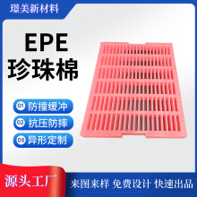物流包装防撞缓冲抗压防摔EPE 异形定制手机五金配件珍珠棉托盘