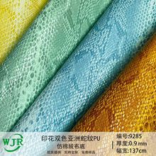 印花双色亚洲蛇纹小鳞纹PU皮革压纹PU面料箱包 0.9MM面料现货现发