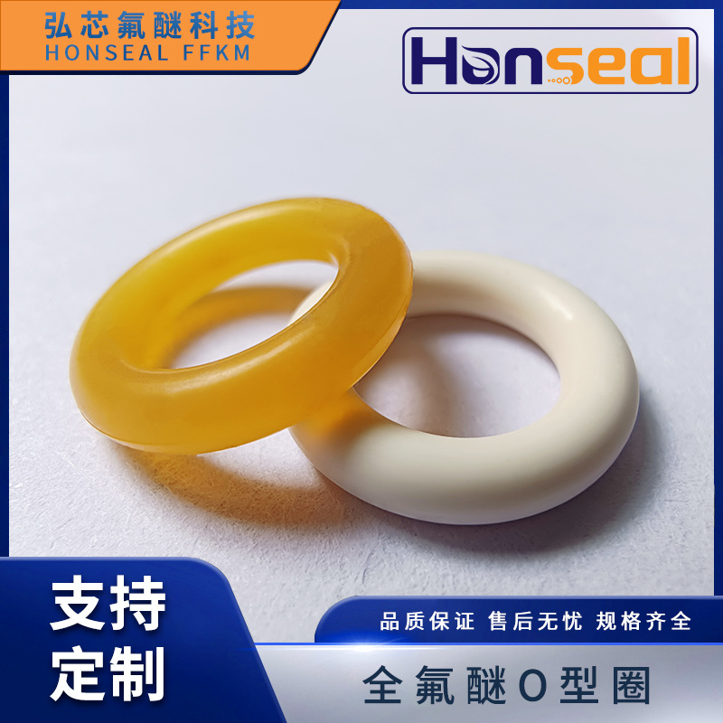 O型密封圈全氟醚橡胶O型圈耐磨橡胶制品高洁净型防水密封胶圈批发