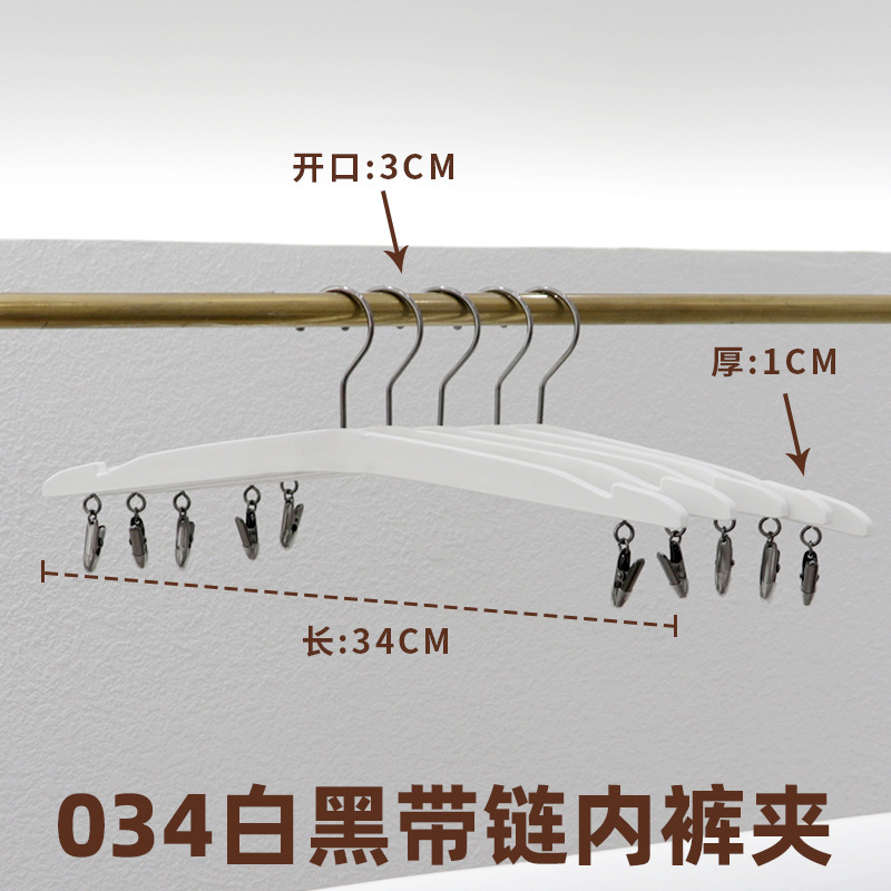 034 - 흰색과 검정색 체인 속옷걸이(확장버전)