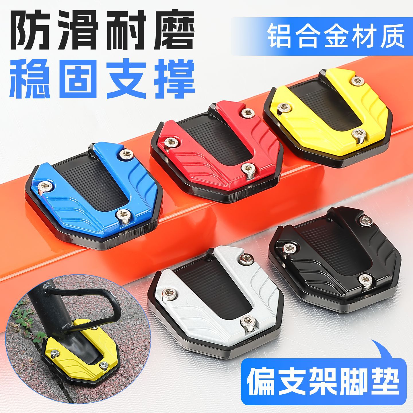 改装脚撑边撑加宽防滑底座踏板电动车侧脚架偏支架脚垫加大单撑套
